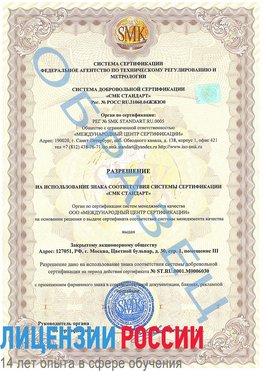 Образец разрешение Брянск Сертификат ISO 27001